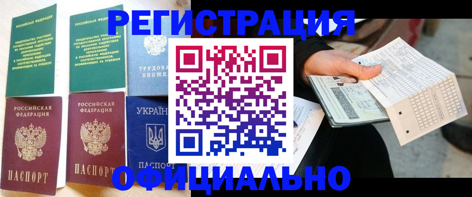 временная регистрация для школы в Сарапуле