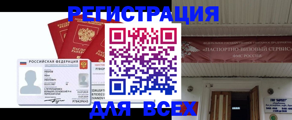 временная регистрация в Сарапуле